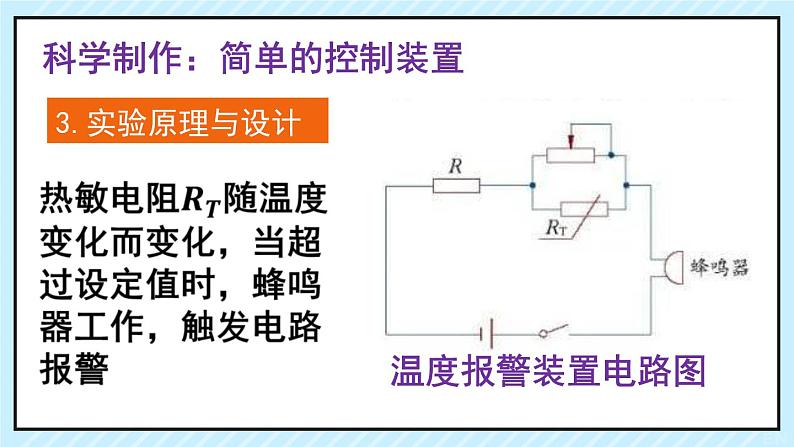 新鲁科版选择性必修第二册 5.2 科学制作：简单的控制装置 5.3大显身手的传感器 课件04