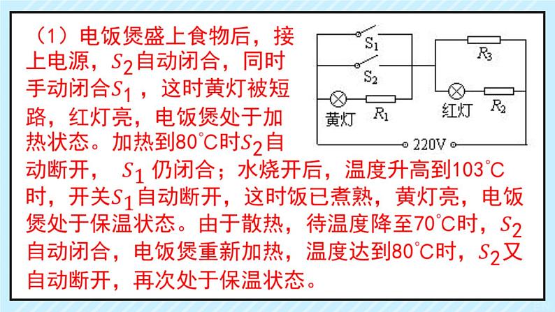 新鲁科版选择性必修第二册 5.2 科学制作：简单的控制装置 5.3大显身手的传感器 课件07