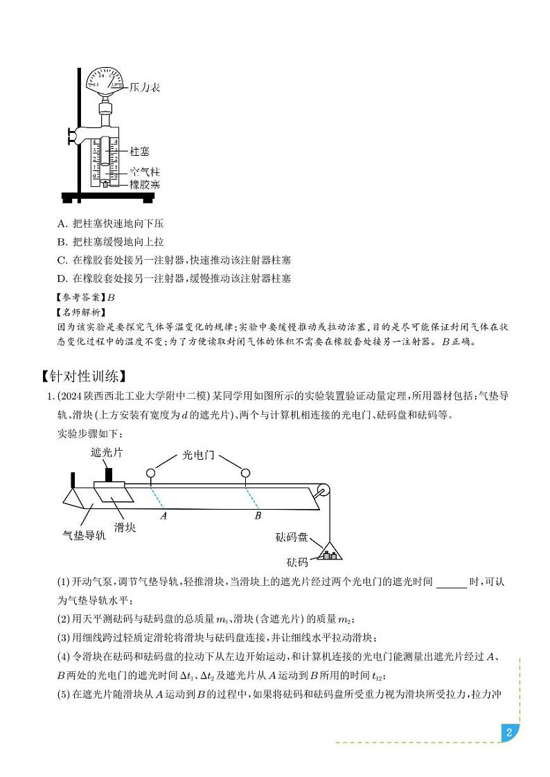 科学探究情景（解析版）—高考物理命题的十种情景解读和针对性训练第2页
