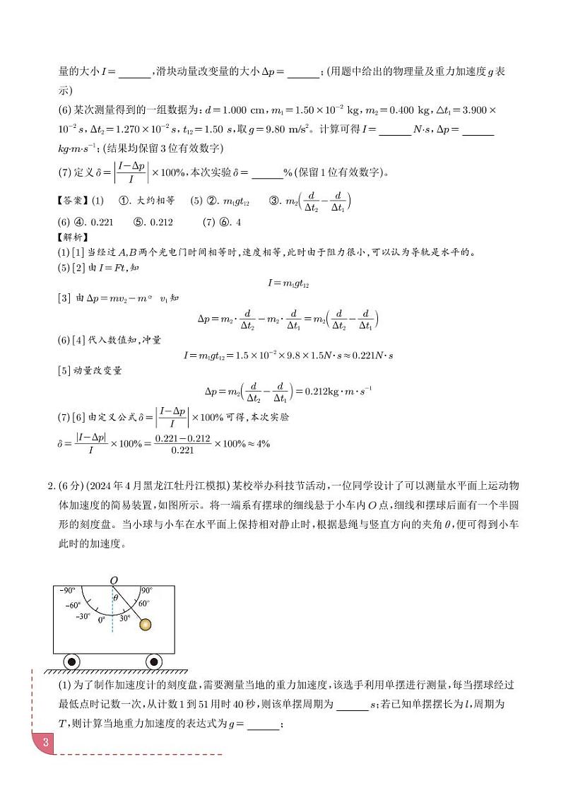 科学探究情景（解析版）—高考物理命题的十种情景解读和针对性训练第3页