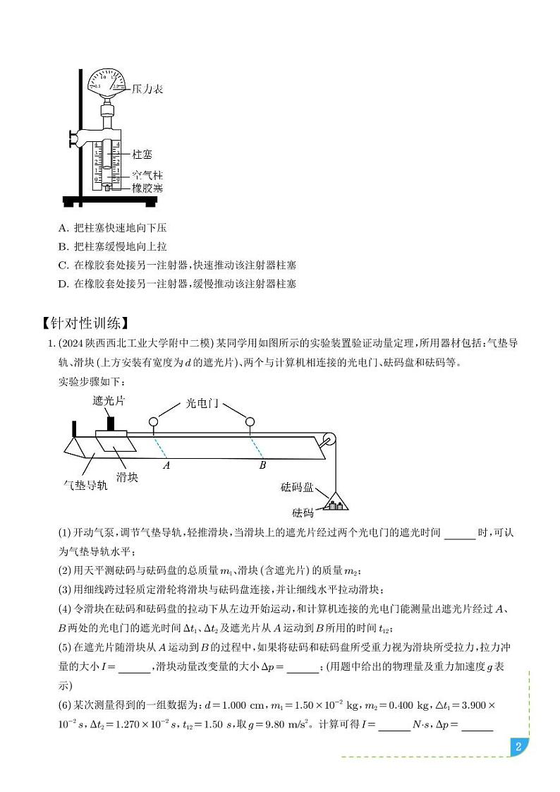 科学探究情景（学生版）—高考物理命题的十种情景解读和针对性训练第2页