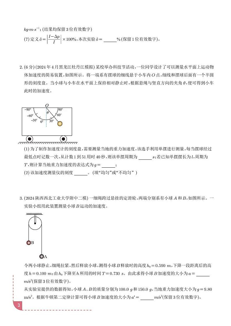 科学探究情景（学生版）—高考物理命题的十种情景解读和针对性训练第3页