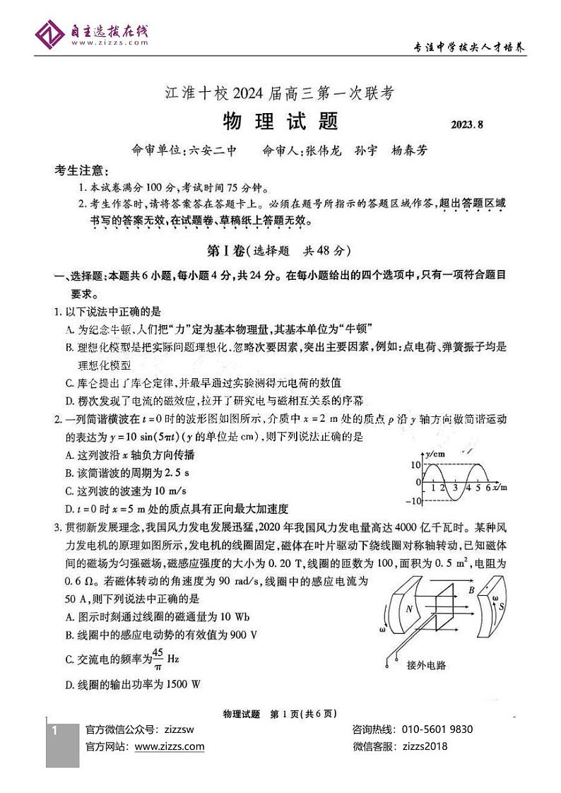 安徽江淮十校2025届高三第一次联考物理试题及答案01