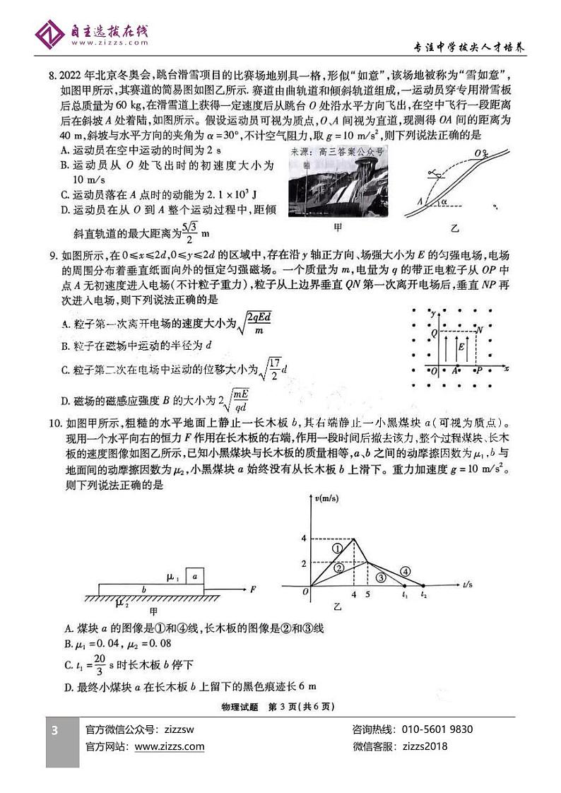 安徽江淮十校2025届高三第一次联考物理试题及答案03
