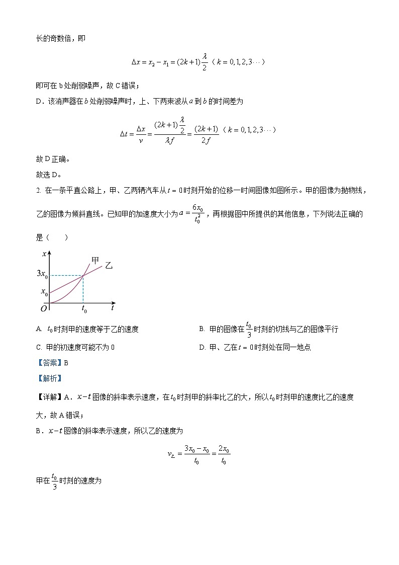 云南省昭通一中教研联盟2023-2024学年高二下学期期末质量检测物理试卷 A卷（解析版）02