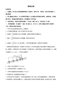 云南省昆明市云南师范大学附属中学2024-2025学年高三上学期高考适应性月考物理试卷（一）（原卷版）