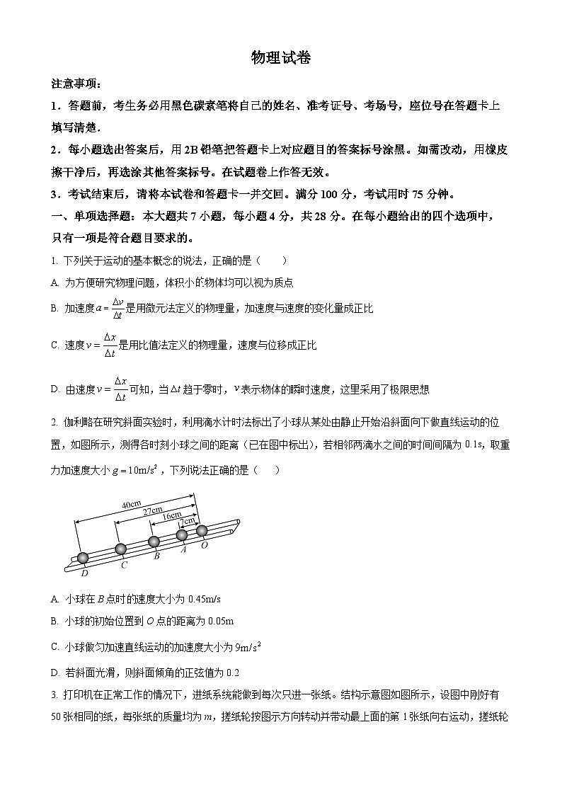 云南省昆明市云南师范大学附属中学2024-2025学年高三上学期高考适应性月考物理试卷（一）（原卷版）01