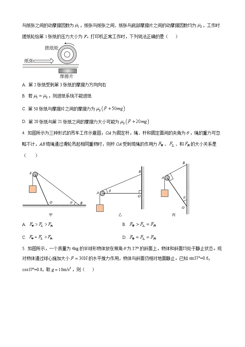 云南省昆明市云南师范大学附属中学2024-2025学年高三上学期高考适应性月考物理试卷（一）（原卷版）02