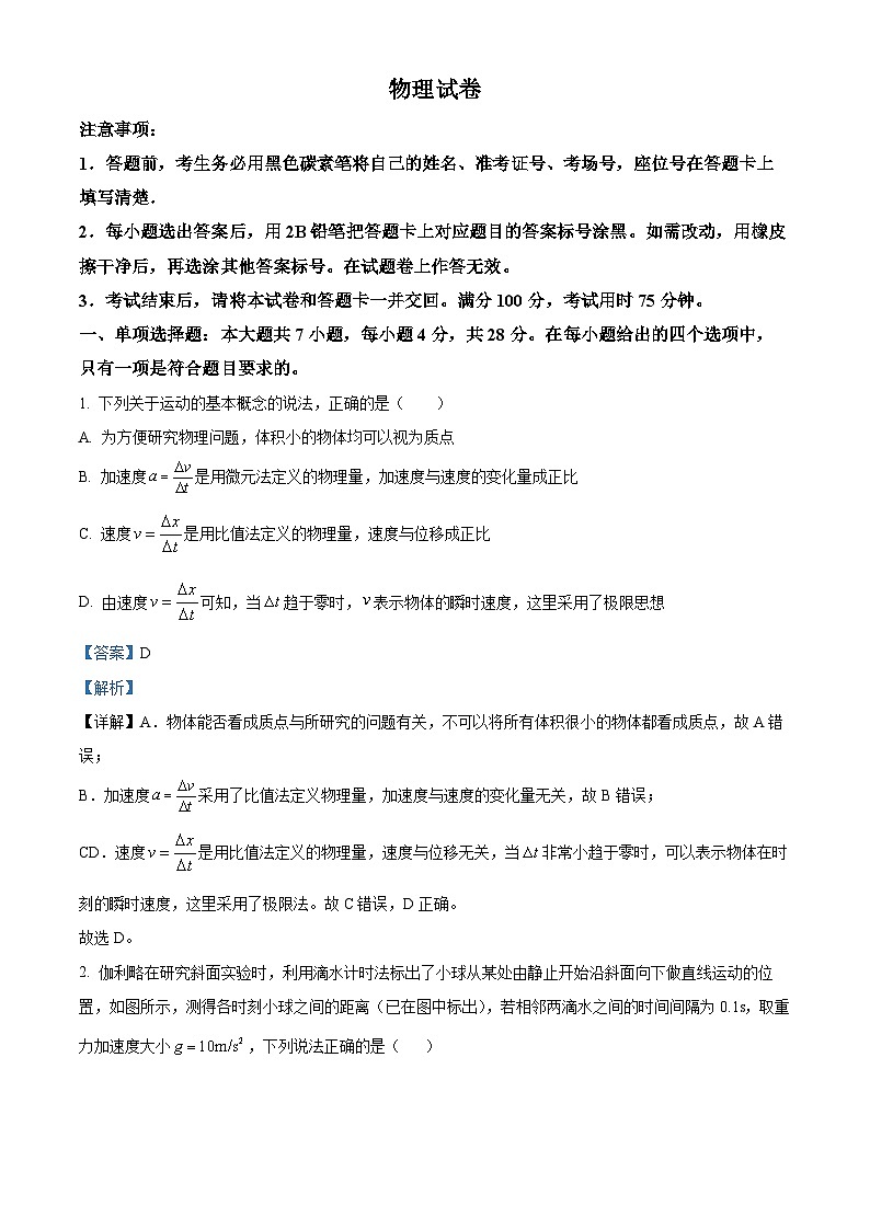 云南省昆明市云南师范大学附属中学2024-2025学年高三上学期高考适应性月考物理试卷（一）（解析版）第1页