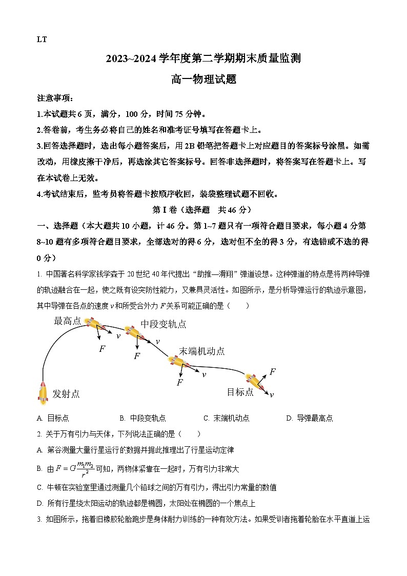 陕西省西安市临潼区2023-2024学年高一下学期期末质量监测物理试卷（原卷版）01
