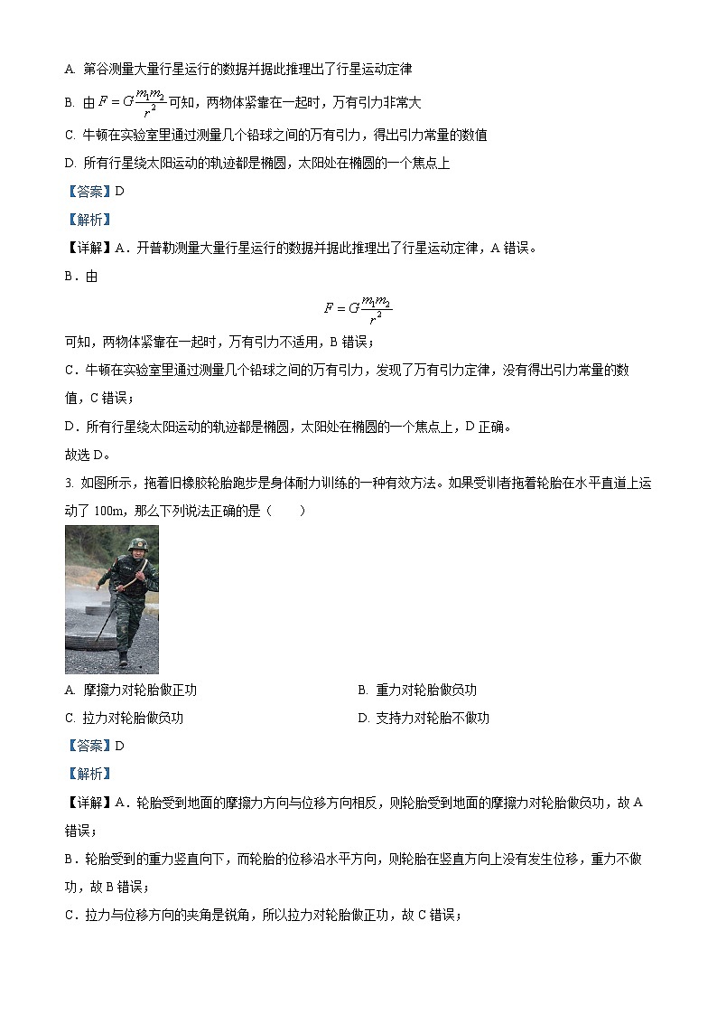 陕西省西安市临潼区2023-2024学年高一下学期期末质量监测物理试卷（解析版）02