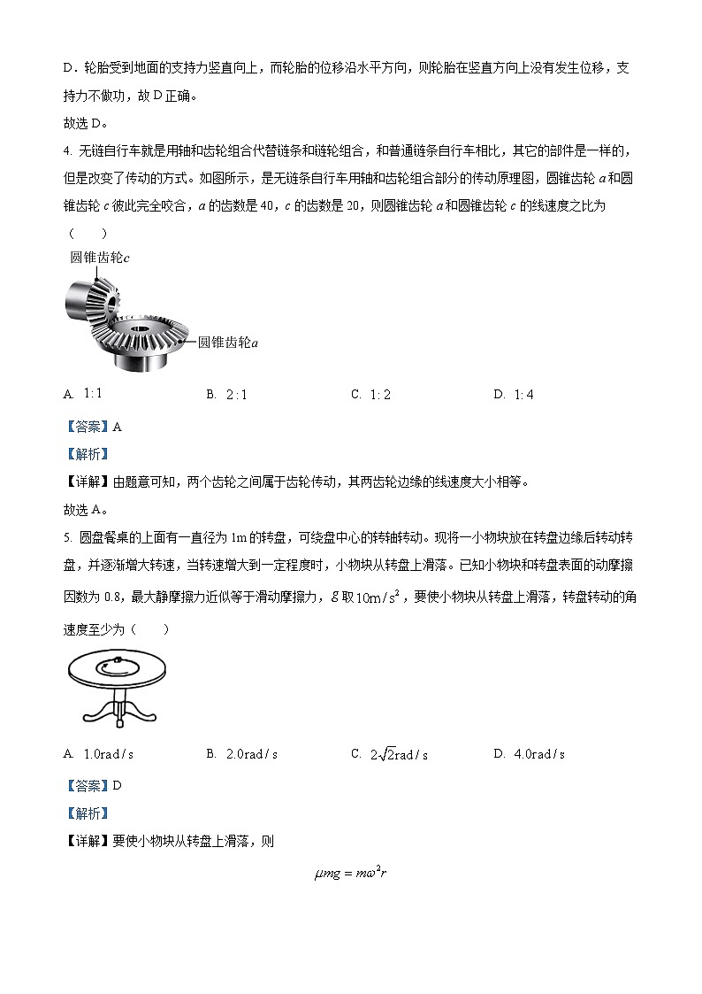 陕西省西安市临潼区2023-2024学年高一下学期期末质量监测物理试卷（解析版）03