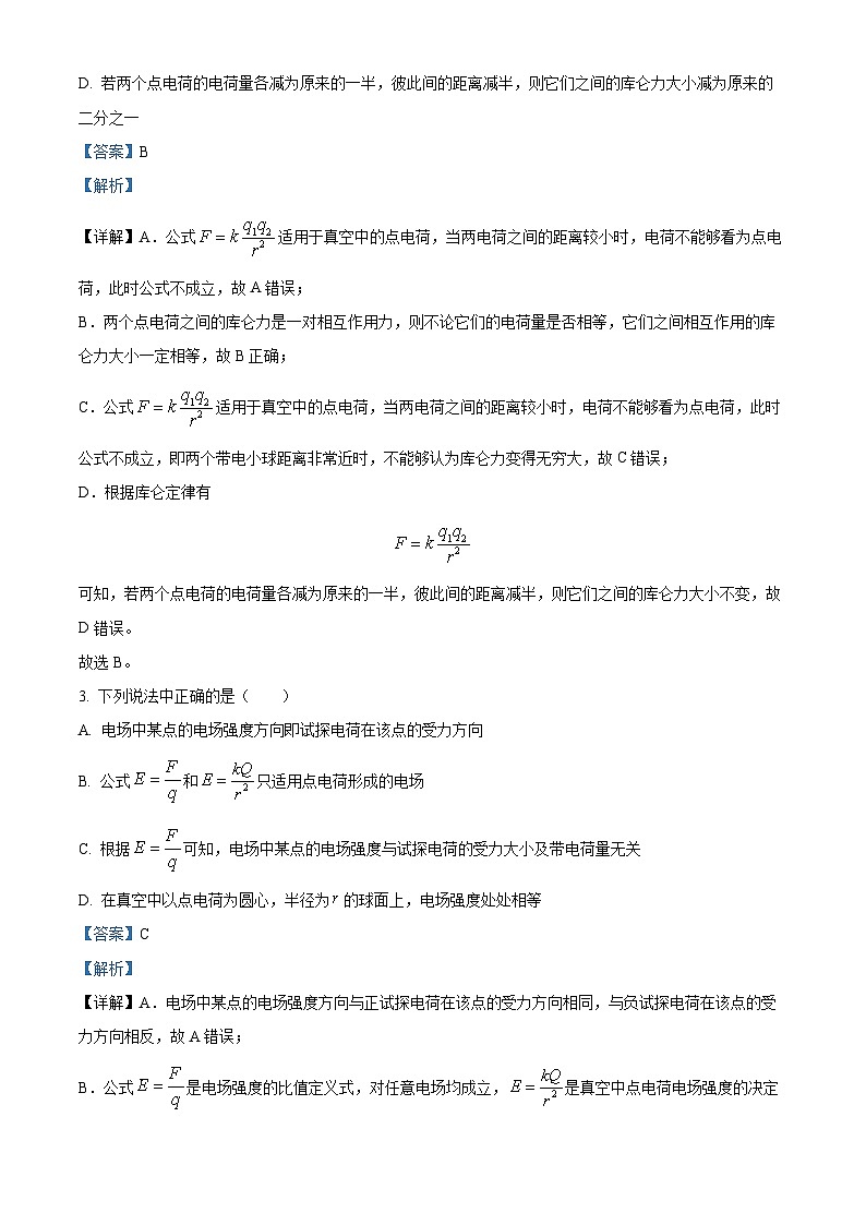 山西省太原新希望双语学校2024-2025学年高二上学期开学考物理试卷（解析版）02