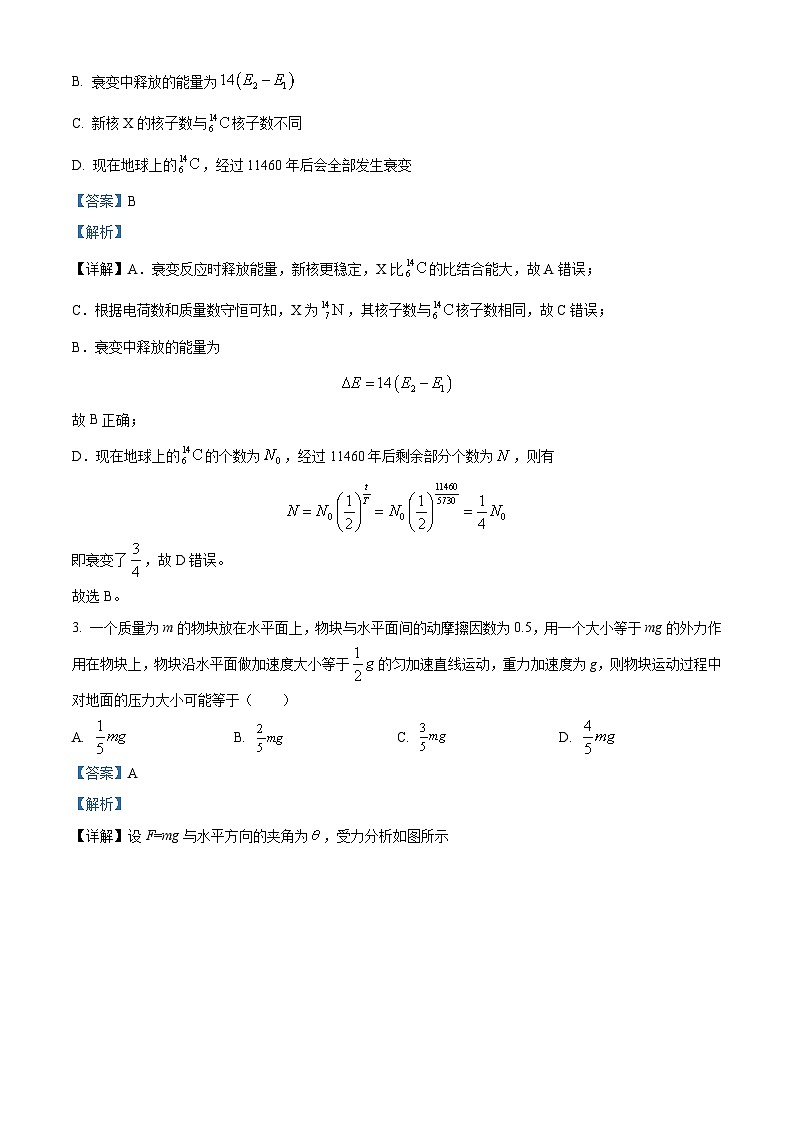 山西省吕梁市孝义市第三中学2024-2025学年高三上学期8月开学质量检测物理试卷（解析版）02