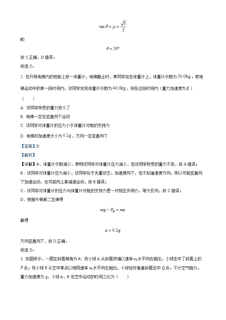 山东省德州市武城县第二中学2024-2025学年高二上学期开学考试物理试题（解析版）02