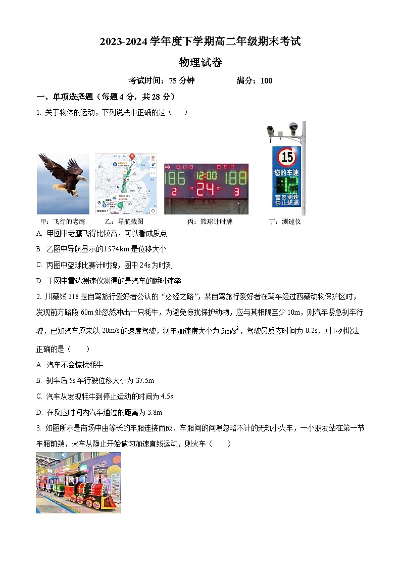 吉林省长春市第五中学2023-2024学年高二下学期期末物理试题（原卷版）01
