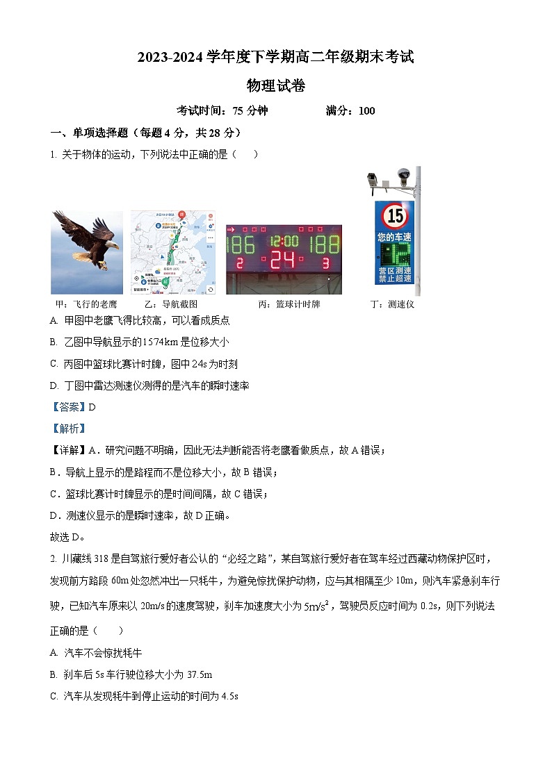 吉林省长春市第五中学2023-2024学年高二下学期期末物理试题（解析版）01