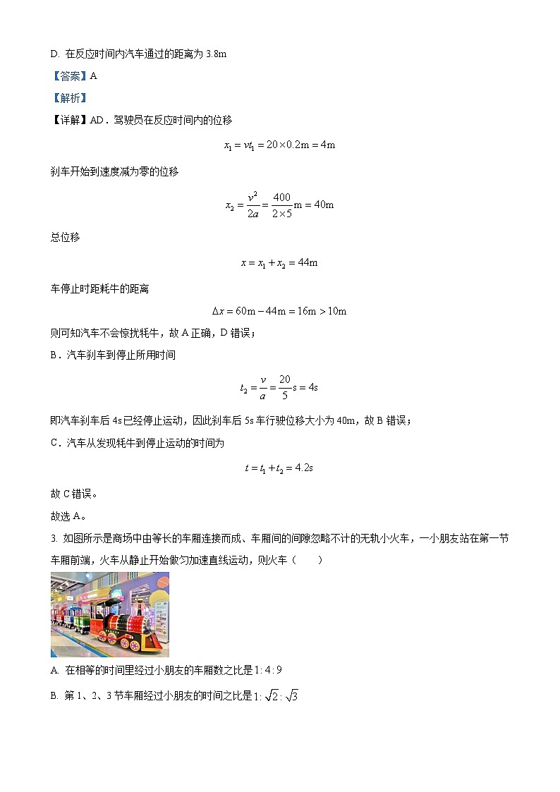 吉林省长春市第五中学2023-2024学年高二下学期期末物理试题（解析版）02