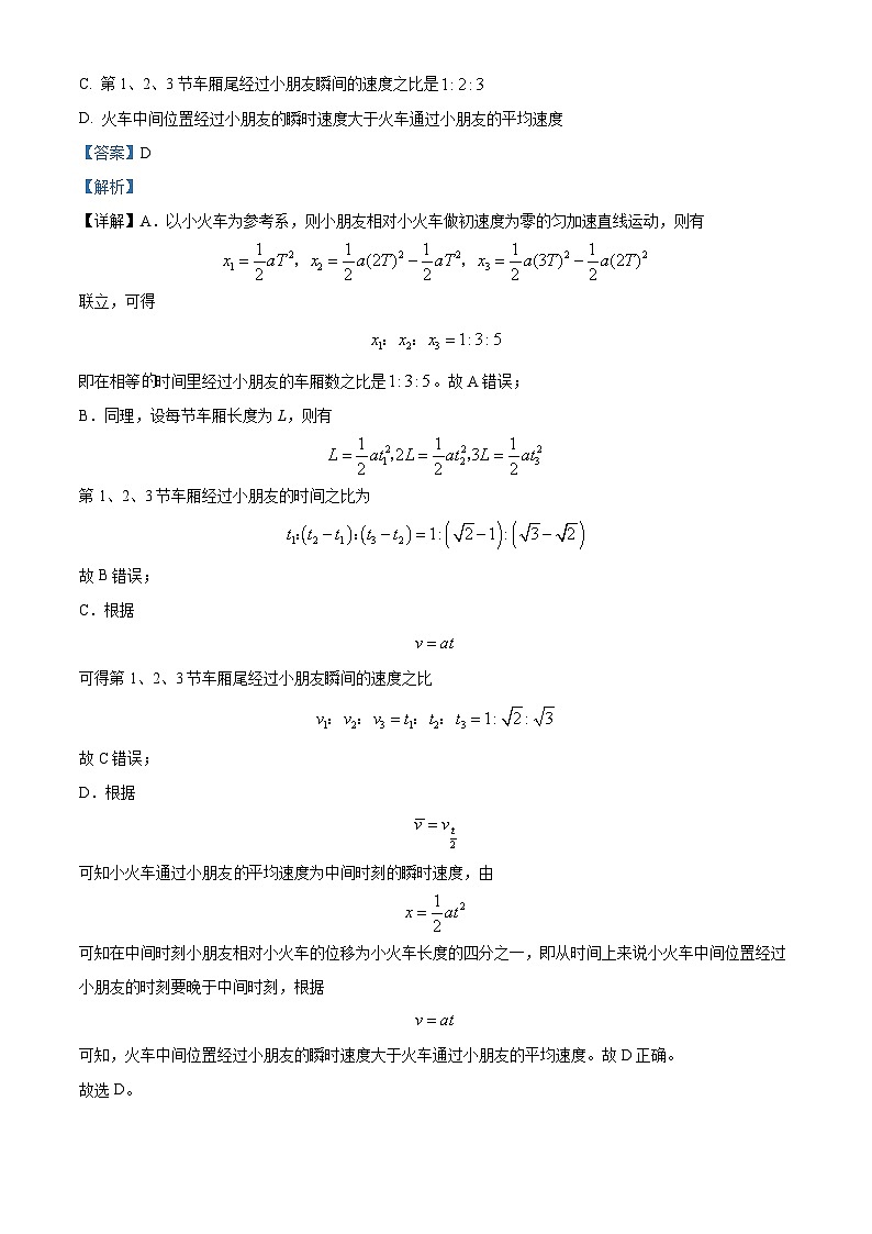 吉林省长春市第五中学2023-2024学年高二下学期期末物理试题（解析版）03
