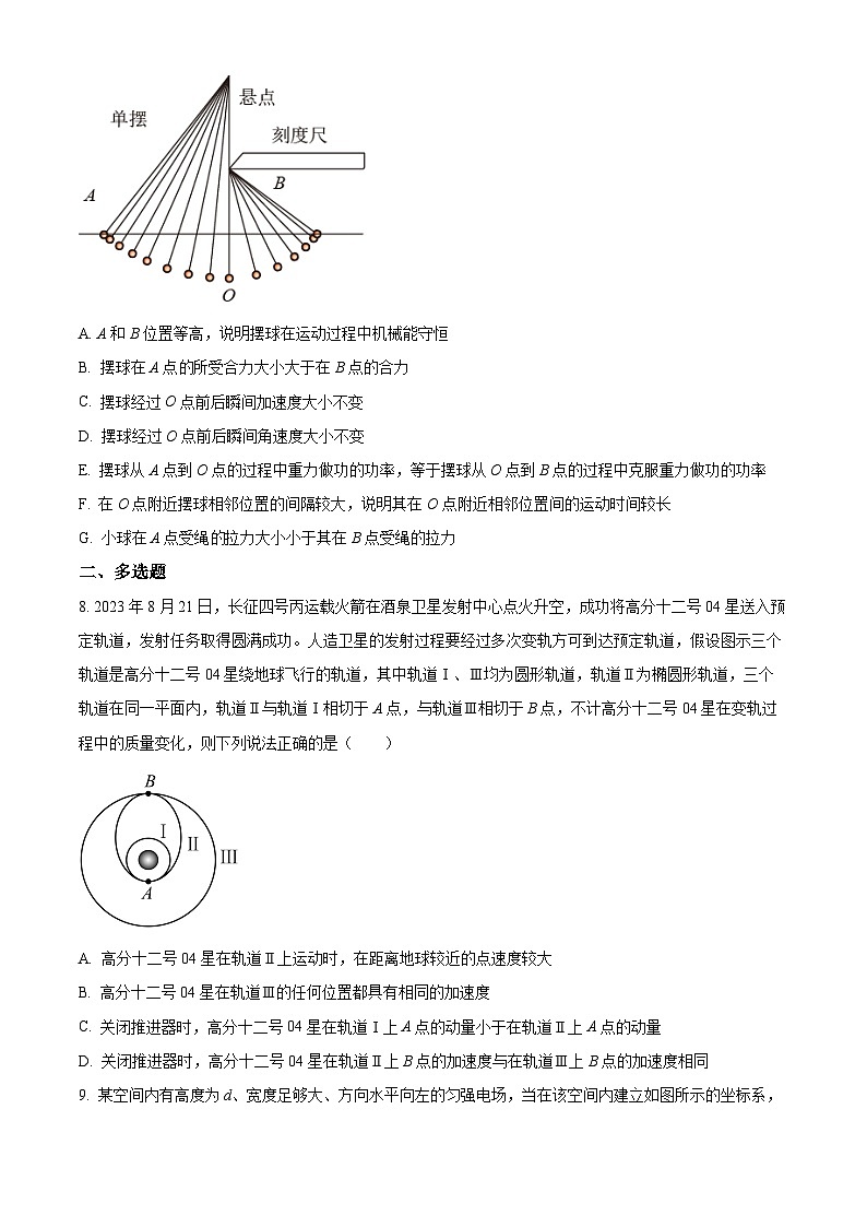 湖南省长沙市岳麓实验中学2024-2025学年高三上学期开学物理试题（原卷版）03