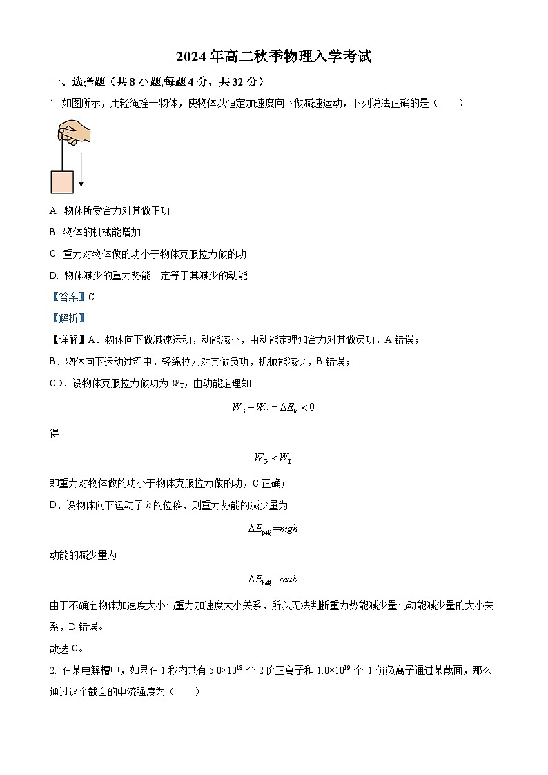 湖南省岳阳市汨罗市第一中学2024-2025学年高二上学期开学物理试题（解析版）01