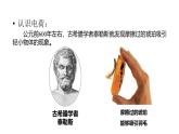 沪科版2020上海高二物理必修第三册 9.1静电现象电荷(课件）