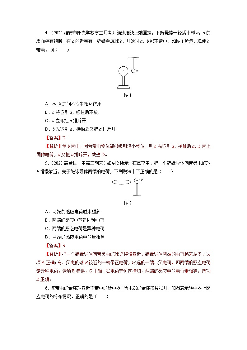 沪科版2020上海高二物理必修第三册 9.1静电现象电荷(作业）02