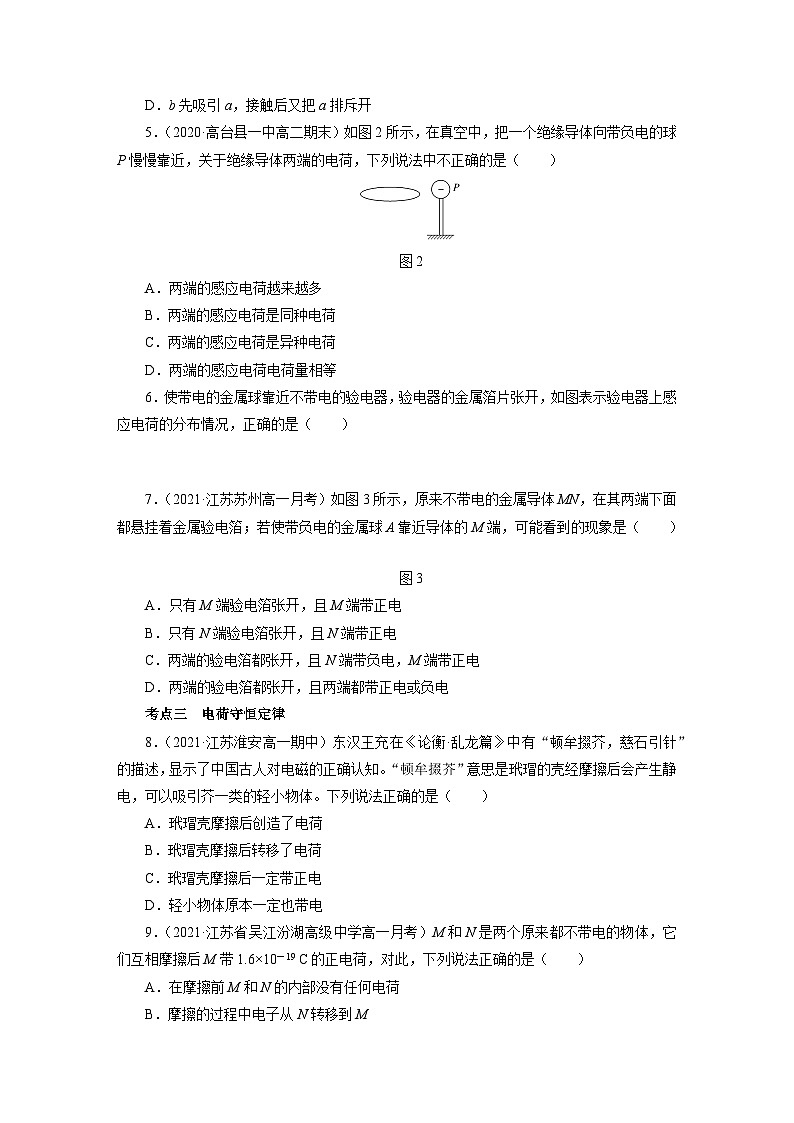 沪科版2020上海高二物理必修第三册 9.1静电现象电荷(作业）02