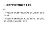 沪科版2020上海高二物理必修第三册 9.2电荷的相互作用库仑定律（课件）