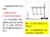 沪科版2020上海高二物理必修第三册 9.2电荷的相互作用库仑定律（课件）