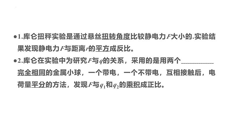 沪科版2020上海高二物理必修第三册 9.2电荷的相互作用库仑定律（课件）08