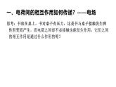 沪科版2020上海高二物理必修第三册 9.3电场力电场强度第1课时电场电场线（课件）