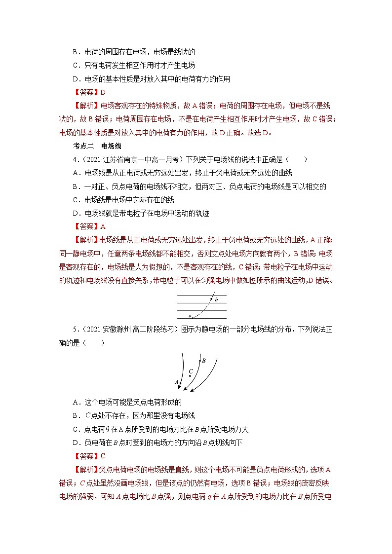 沪科版2020上海高二物理必修第三册 9.3电场力电场强度第1课时电场电场线（作业）02