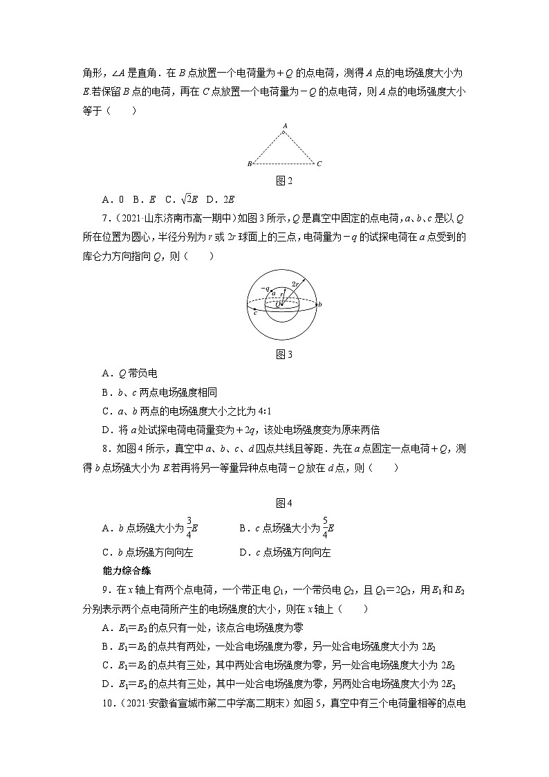 9.3 电场力 电场强度  第2课时 电场强度 （作业）（原卷版）第2页