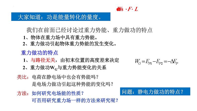 沪科版2020上海高二物理必修第三册 9.4电势能电势（课件）04