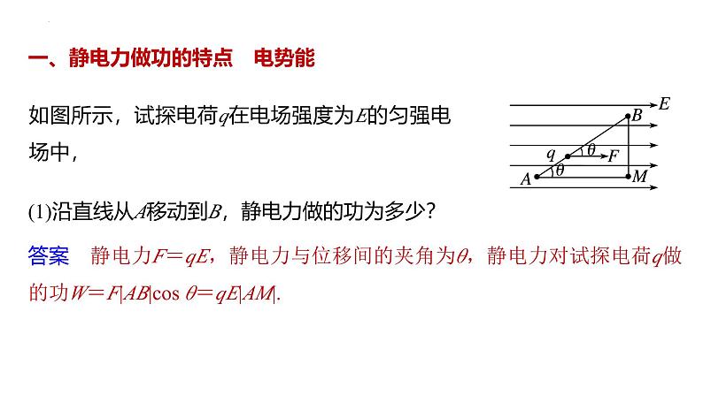 沪科版2020上海高二物理必修第三册 9.4电势能电势（课件）06