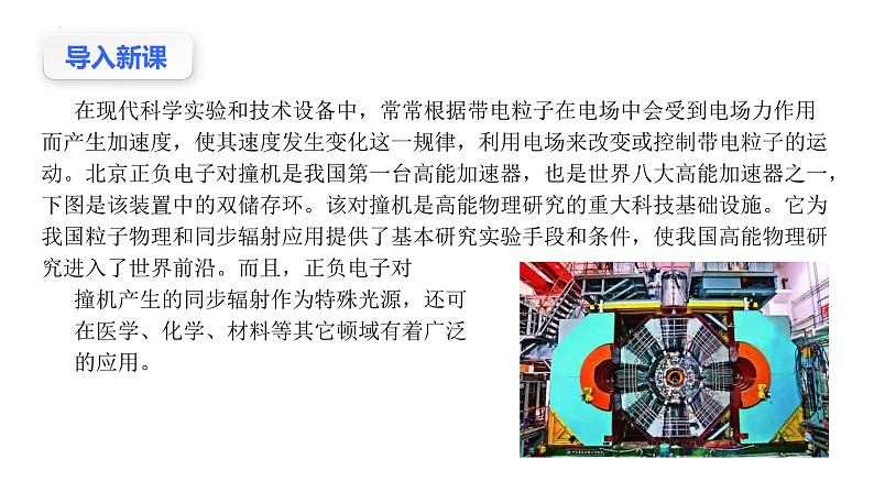 沪科版2020上海高二物理必修第三册 9.5带电粒子在电场中的运动第1课时电势差及与电场强度的关系（课件）03