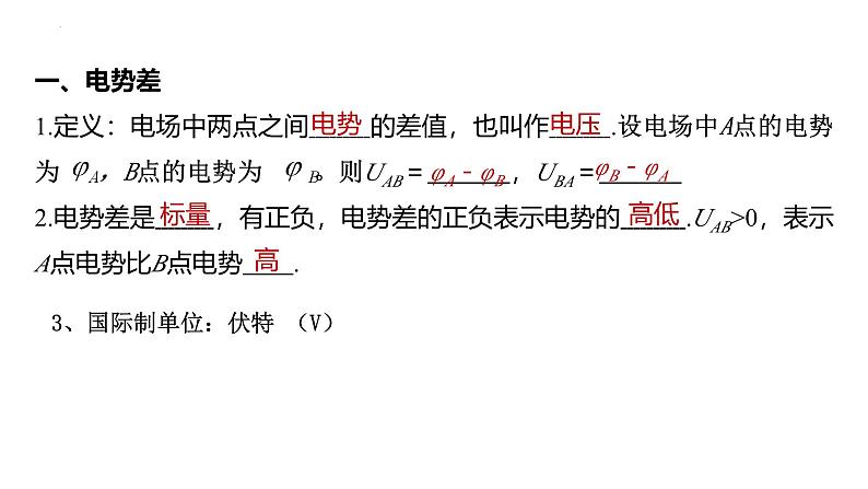 沪科版2020上海高二物理必修第三册 9.5带电粒子在电场中的运动第1课时电势差及与电场强度的关系（课件）06