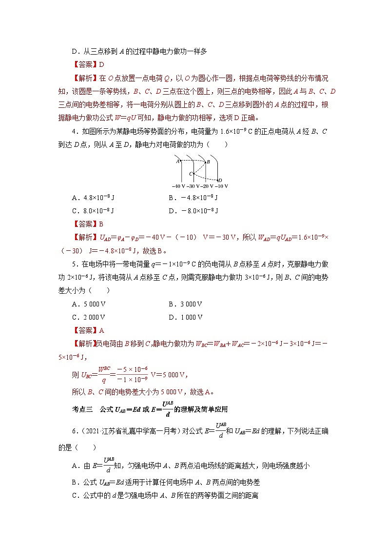 沪科版2020上海高二物理必修第三册 9.5带电粒子在电场中的运动第1课时电势差及与电场强度的关系（作业）02