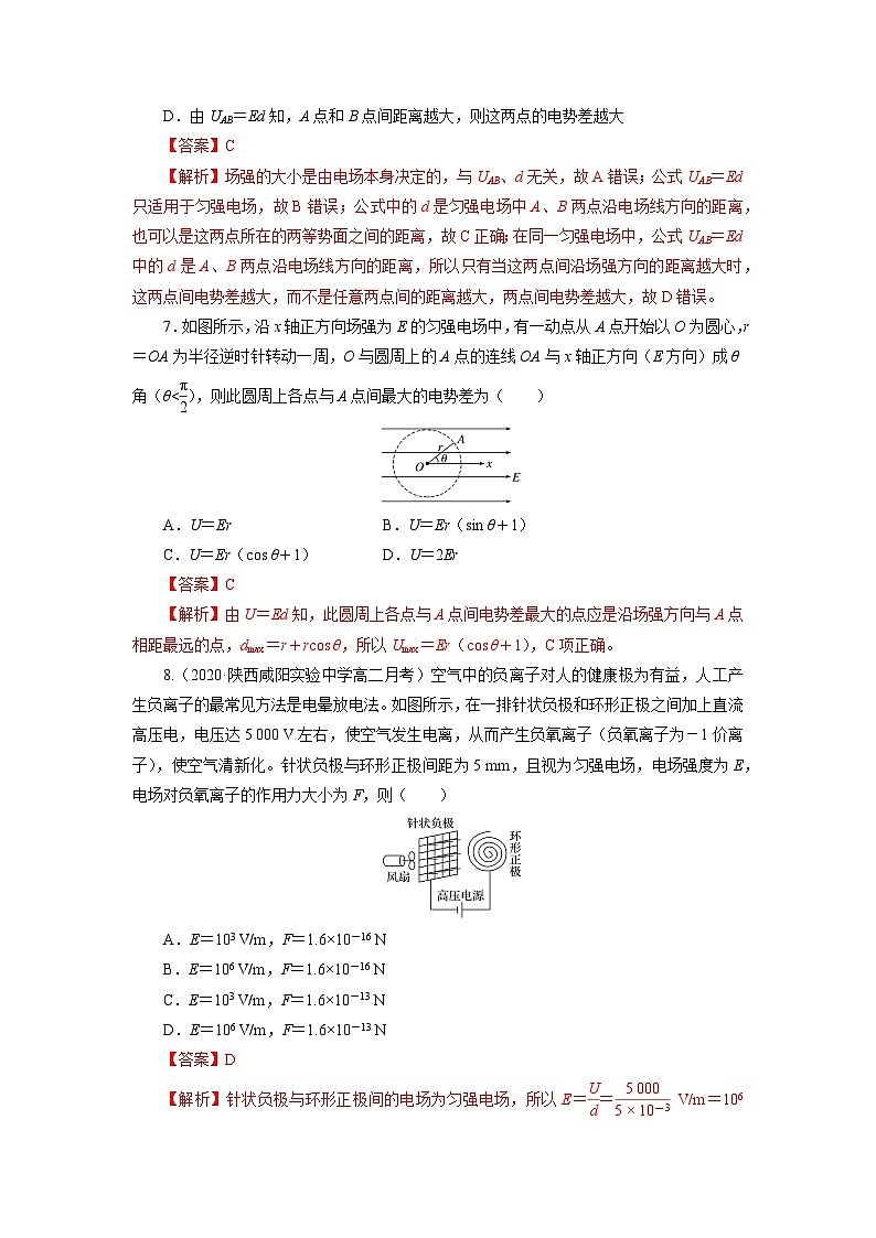 沪科版2020上海高二物理必修第三册 9.5带电粒子在电场中的运动第1课时电势差及与电场强度的关系（作业）03