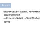 沪科版2020上海高二物理必修第三册 9.5带电粒子在电场中的运动第2课时带电粒子在电场中的运动（课件）