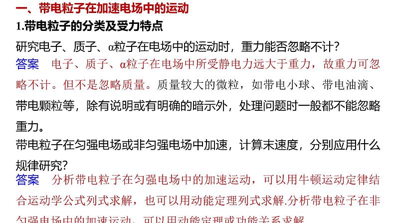 沪科版2020上海高二物理必修第三册 9.5带电粒子在电场中的运动第2课时带电粒子在电场中的运动（课件）03