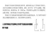 沪科版2020上海高二物理必修第三册 9.5带电粒子在电场中的运动第2课时带电粒子在电场中的运动（课件）