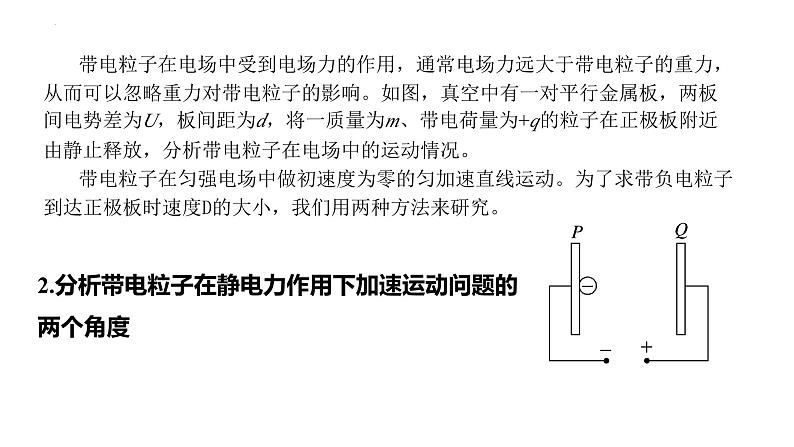 沪科版2020上海高二物理必修第三册 9.5带电粒子在电场中的运动第2课时带电粒子在电场中的运动（课件）04