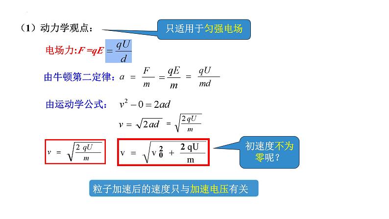 沪科版2020上海高二物理必修第三册 9.5带电粒子在电场中的运动第2课时带电粒子在电场中的运动（课件）05