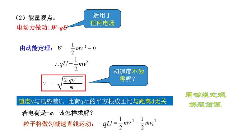 沪科版2020上海高二物理必修第三册 9.5带电粒子在电场中的运动第2课时带电粒子在电场中的运动（课件）06