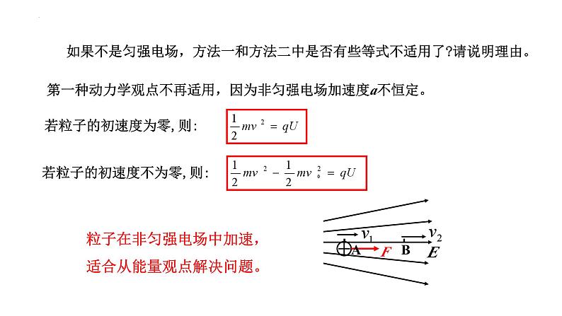 沪科版2020上海高二物理必修第三册 9.5带电粒子在电场中的运动第2课时带电粒子在电场中的运动（课件）07