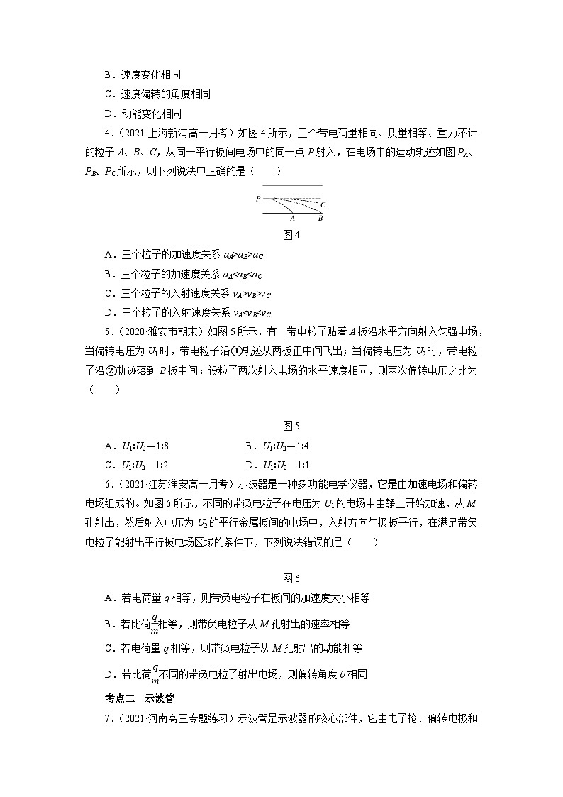 沪科版2020上海高二物理必修第三册 9.5带电粒子在电场中的运动第2课时带电粒子在电场中的运动（作业）02