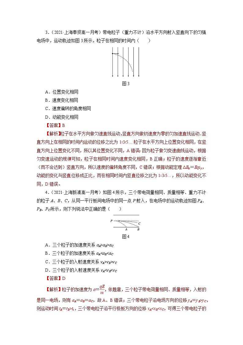 沪科版2020上海高二物理必修第三册 9.5带电粒子在电场中的运动第2课时带电粒子在电场中的运动（作业）02