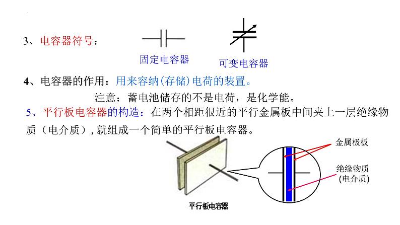 沪科版2020上海高二物理必修第三册 9.6电容电容器第1课时电容器的电容（课件）06